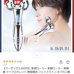 KAKUSAN 美顔ローラーの画像