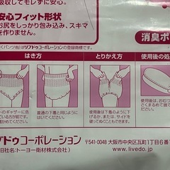 リフレはくパンツS22枚入り男女共用病院・施設用の画像
