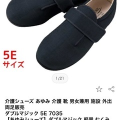 介護シューズ　あゆみ　25.0〜25.5cmの画像