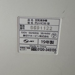象印 空気清浄機 PU-HC35 2019年製の画像