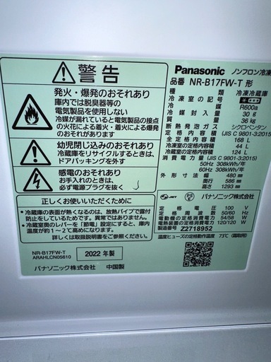 Panasonic冷蔵庫