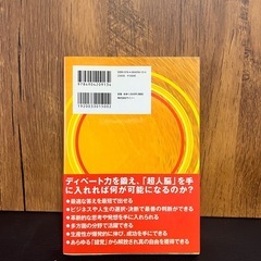 ディベートで超論理思考を手に入れるの画像