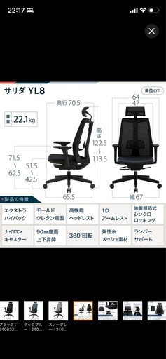 イトーキ チェア　サリダ チェア YL8 オフィスチェア ハイバック 通気性 メッシュ  