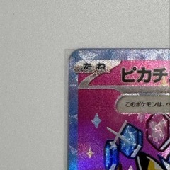 MEGAドリームex ピカチュウex SAR　マグネットローダー付きの画像