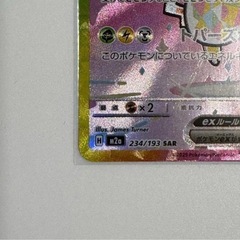 MEGAドリームex ピカチュウex SAR　マグネットローダー付きの画像