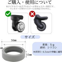 【新品】8個セット スーツケース キャスターカバー タイヤカバー 静音の画像
