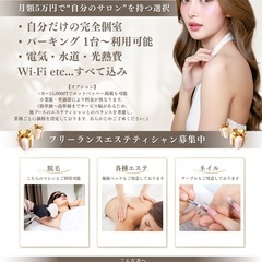 完全個室シェアサロン❗️ラスト2部屋❗️