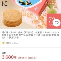 炭酸せんべいの画像