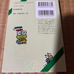 けろけろけろっぴ 本 新品の画像