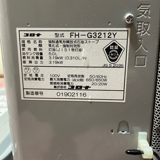 美品　コロナ 石油ファンヒーター 木造9畳 コンクリート12畳