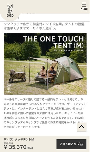 DOD ザ・ワンタッチテントM USED品 設営レビュー！】DOD ザ・ワンタッチテントMを実際に使った評価は