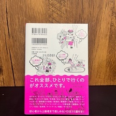 ソロ活女子のススメの画像