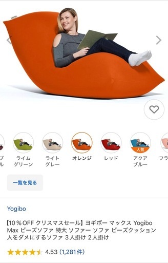 ヨギボー マックス Yogibo Max ビーズソファ 特大 ソファー ソファ