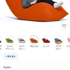 [商談中-]ヨギボー マックス Yogibo Max ビーズソファ 特大 ソファー ソファ ビーズクッション 人をダメにするソファ 3人掛け 2人掛けの画像