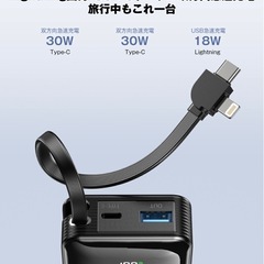 モバイルバッテリー 軽量 小型 大容量 20000mAh ケーブル内蔵 双方向30W急速充電 LED残量表示 iPhone/Android対応 コンパクト PSE認証済み 通勤/通学/旅行/出張/緊急用コンパクトの画像