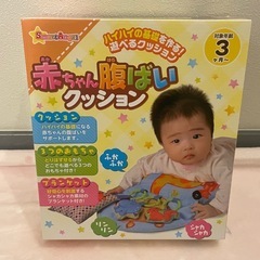 赤ちゃん腹ばいクッションの画像