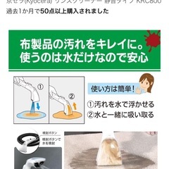 京セラ掃除機の画像