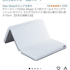 三つ折り セミダブル マットレス（スプリング一部不良あり） の画像