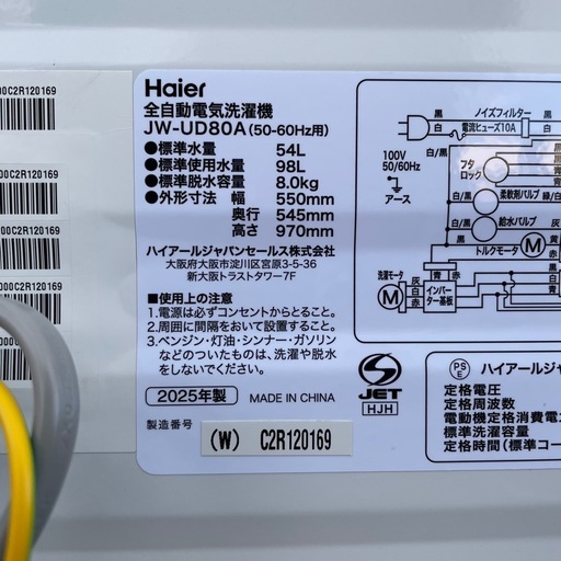【引取先決定】☆高年式☆Haier/ハイアール 全自動電気洗濯機 JW-UD80A 2025年製 8kg 動作品