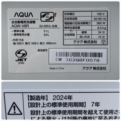 ☆高年式☆AQUA/アクア 全自動電気洗濯機 AQW-V8R 2024年製 8kg 動作品の画像