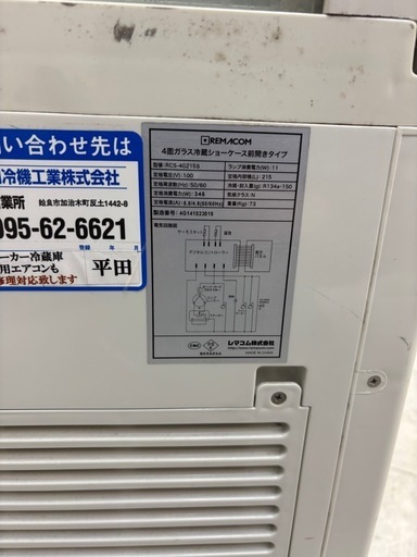 4型ガラス冷蔵ショーケース