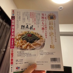 福岡最新版2027年旅行ブックの画像