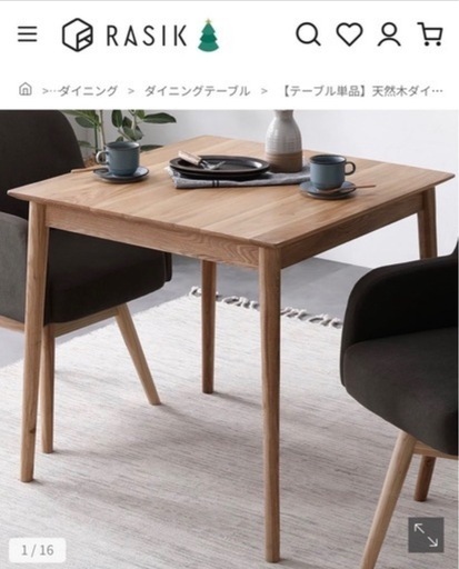 12/31迄値下げ 【美品】RASIK天然木ダイニング『Duuce デュース』幅