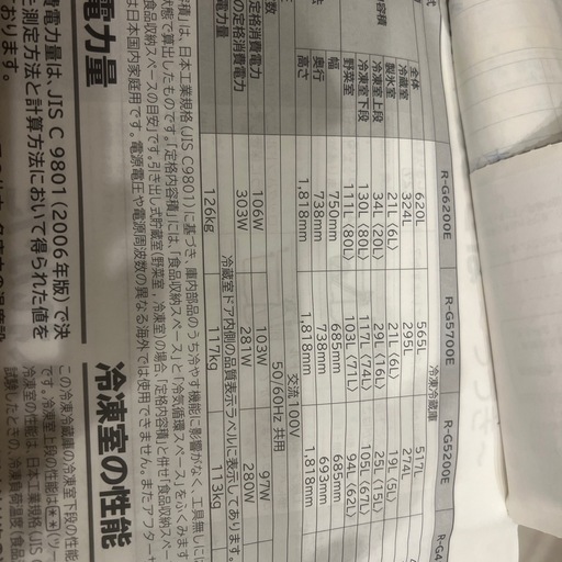 日立冷蔵庫
