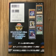 カード未開封 遊戯王デュエルモンスターズ　デュエリストコンプリートガイドの画像