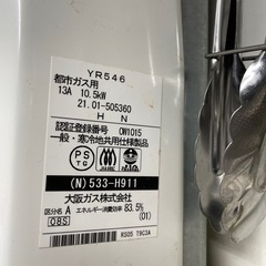 大阪ガス湯沸器　2021年製　　　の画像