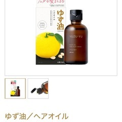 ゆず油ヘアオイルの画像