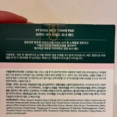 新品未開封品Cicaトナーパッドの画像