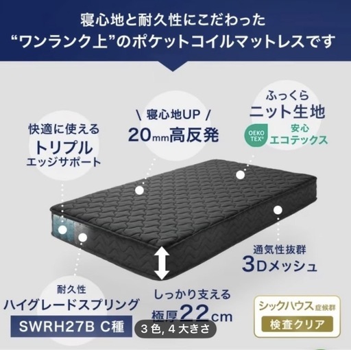 【新品未開封】ポケットコイルマットレス