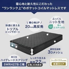 【新品未開封】ポケットコイルマットレスの画像