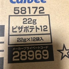 【ご購入者確定】ピサポテト　22g×12袋入りの画像
