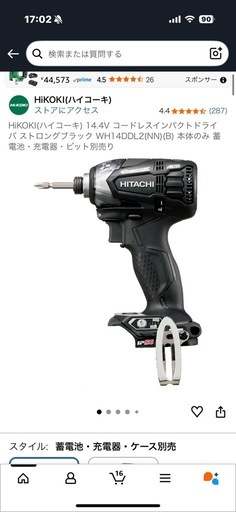 HIKOKI ハイコーキ　14.4V 電動インパクト