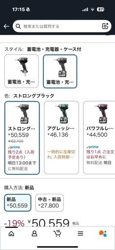 HIKOKI ハイコーキ　14.4V 電動インパクト