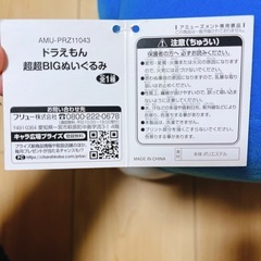 ドラえもん　超超BIGぬいぐるみの画像