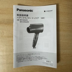 Panasonic ヘアドライヤー
の画像