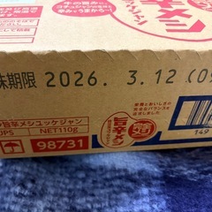 【完全メシ】旨辛メシユッケジャン/６個セット未開封品の画像