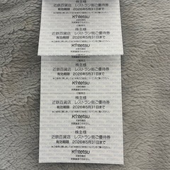 近鉄百貨店　優待券の画像