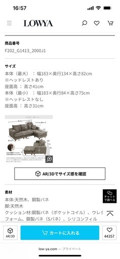 LOWYAソファ
