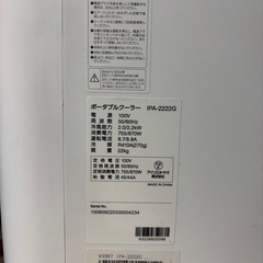 【値下げ】アイリスオーヤマ ポータブルクーラー IPA-2222G 2022年製 スポットクーラー 移動式エアコン ホワイト スポットエアコンの画像