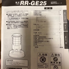 TOYOTOMIストーブ　　型式1353 R R-GE25の画像