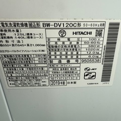 【格安、激安、クリスマスセール】2019年式 12kg 6kg 日立 洗濯乾燥機 BW-DV120Cの画像