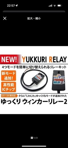 ウィンカーリレー君2