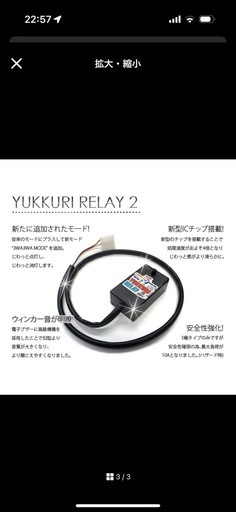 ウィンカーリレー君2