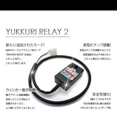 ウィンカーリレー君2の画像