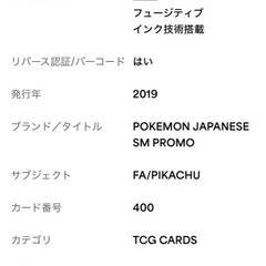 ポケモンカード　【PSA10】ピカチュウ　400/SM-P の画像