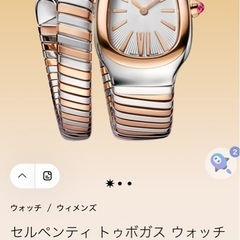 ブルガリ　セルペンティ　トゥボガスの画像